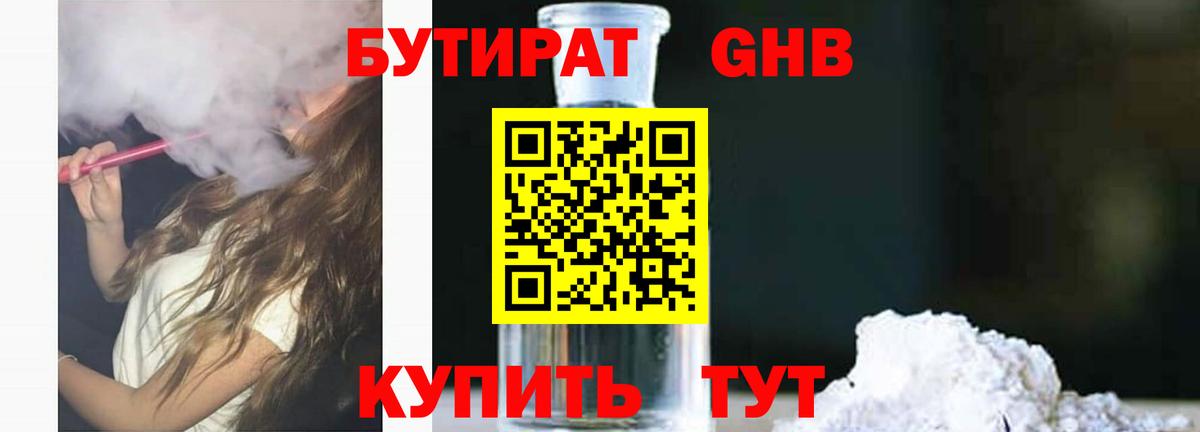 БУТИРАТ 99% Всеволожск
