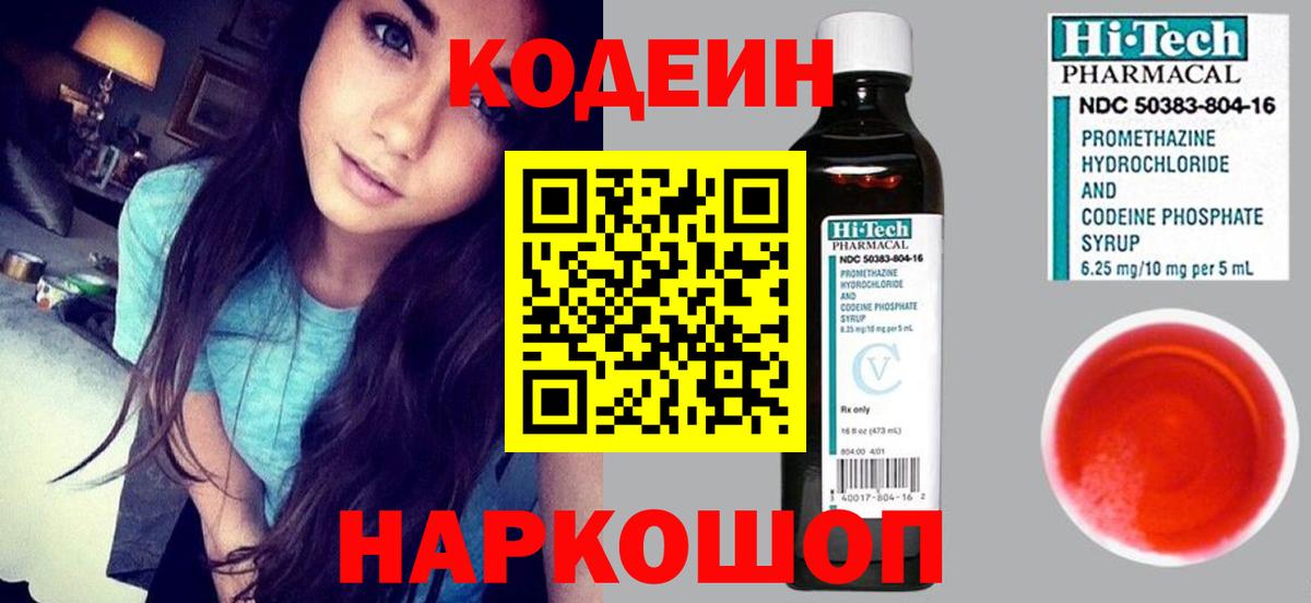 Кодеин Purple Drank  Кодеин Purple Drank  Всеволожск  Вход с VPN 