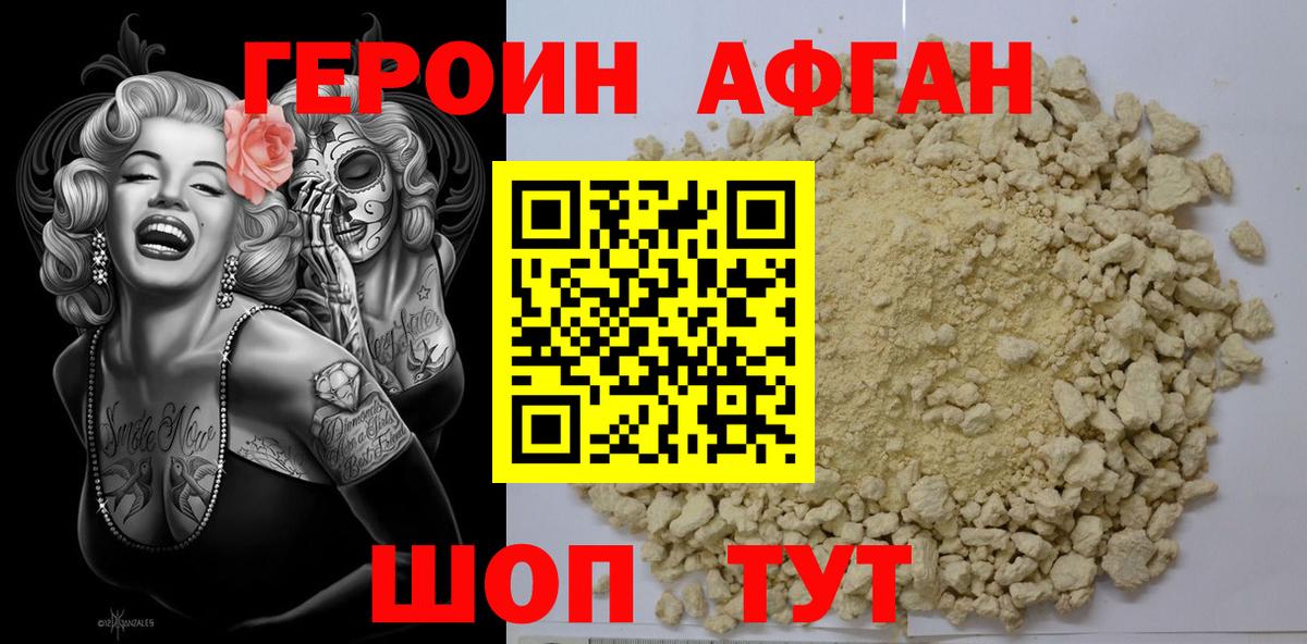 ГЕРОИН афганец Всеволожск